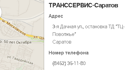 Транс Сервис Саратов.png